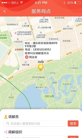 东方调解公众版