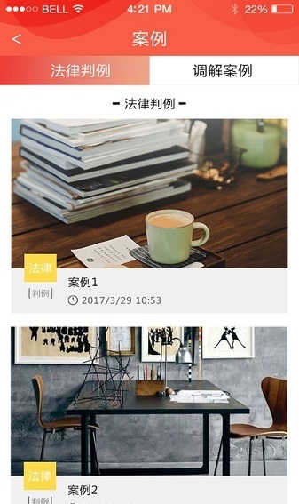 东方调解公众版