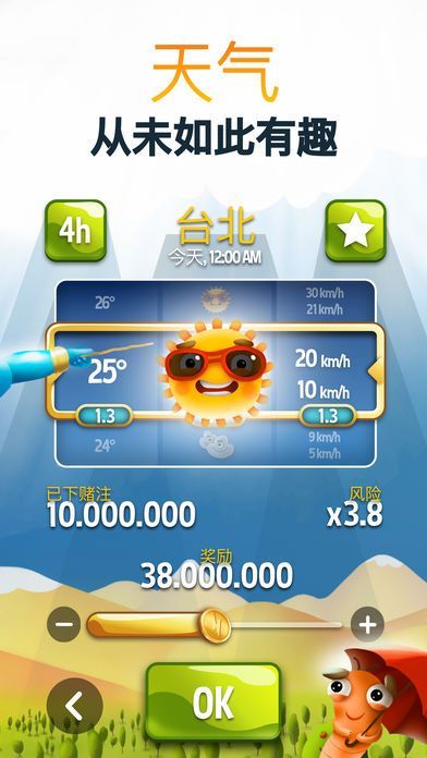 天气大挑战