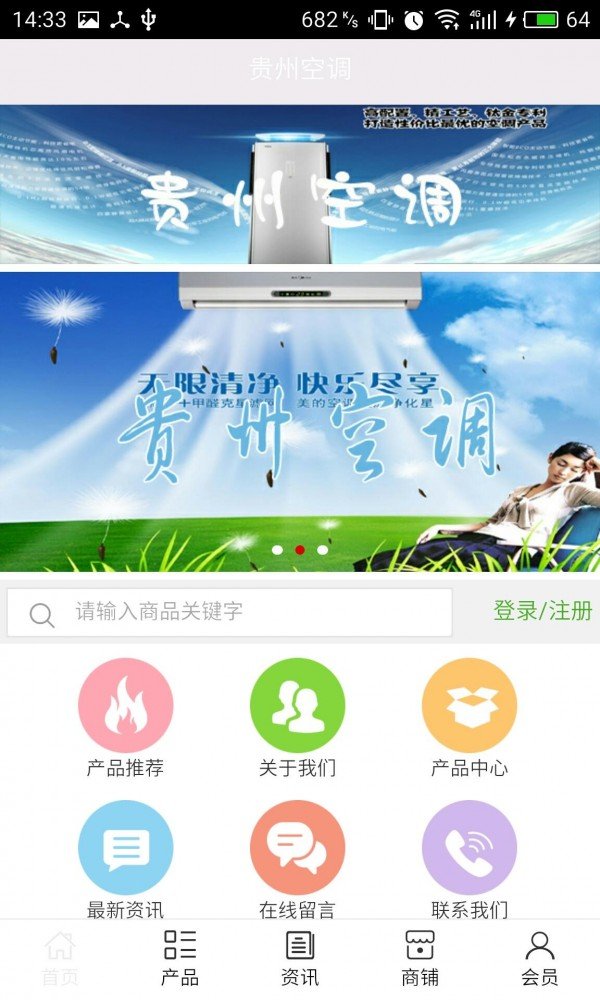 贵州空调_截图1