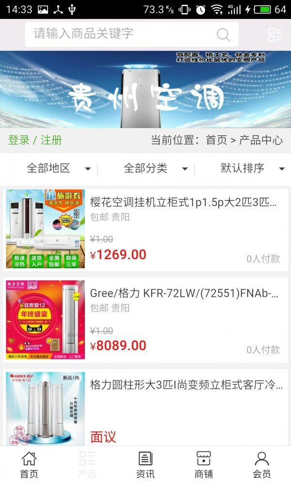 贵州空调_截图3