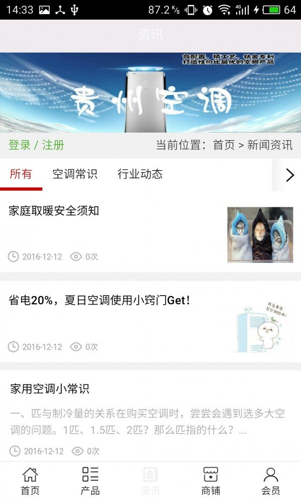 贵州空调_截图2