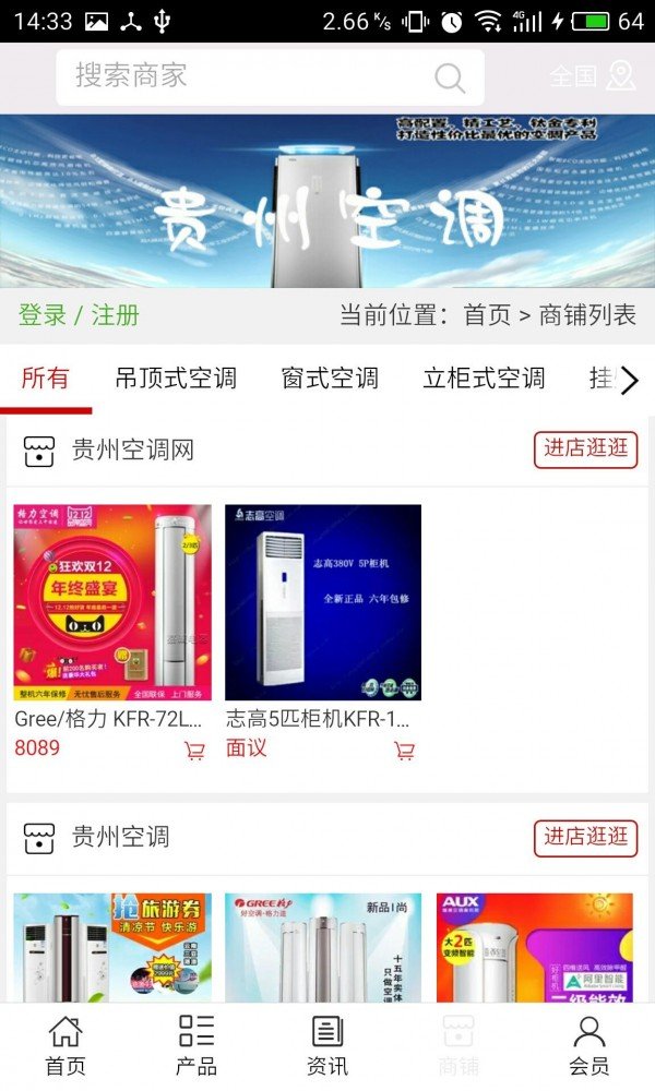 贵州空调_截图4