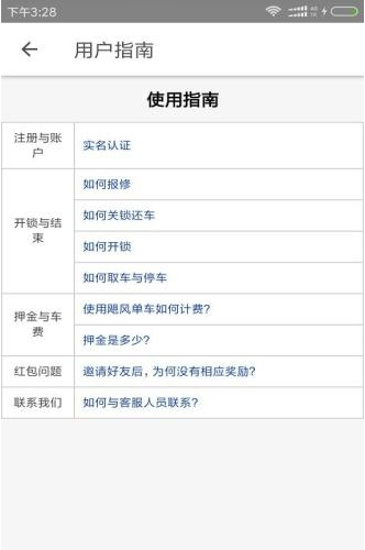 飓风单车_截图1