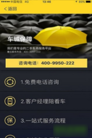 车城二手车