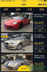 车城二手车