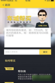 车城二手车