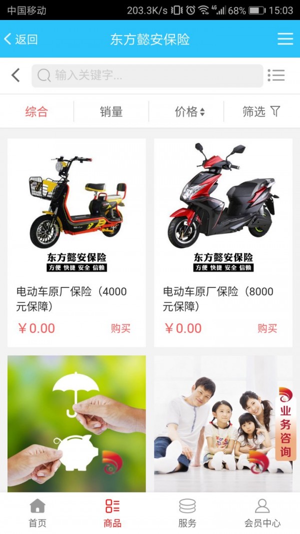 东方懿安保险