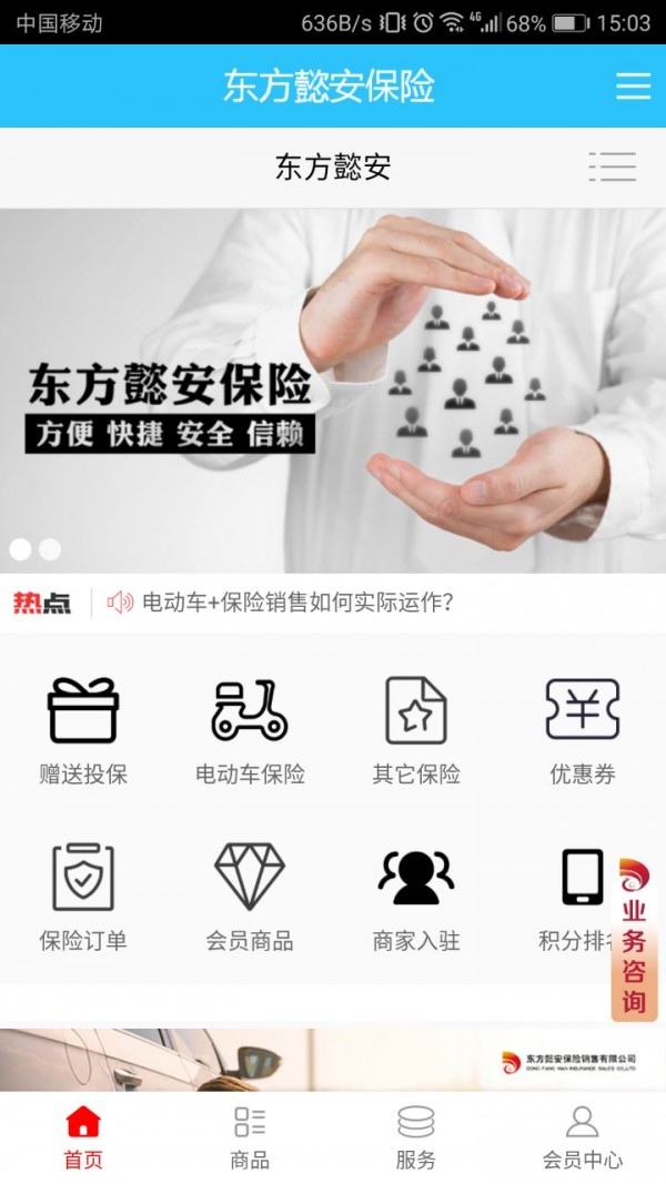 东方懿安保险