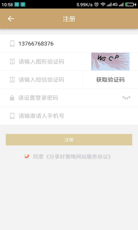 分享好策略app