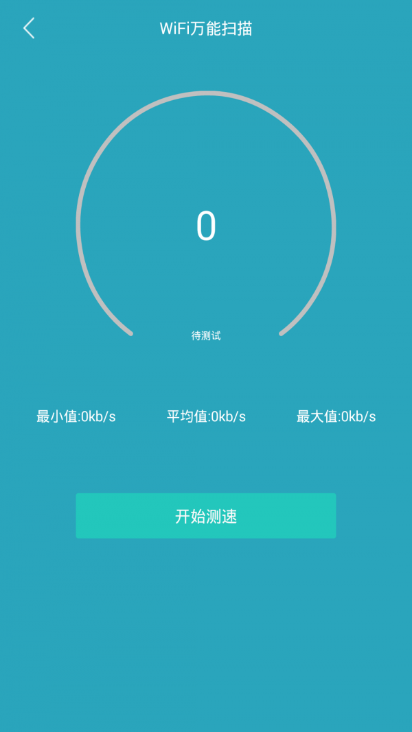 wifi万能扫描
