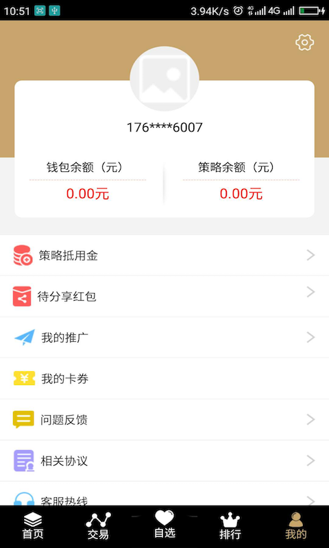 分享好策略app