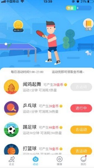 步多金_截图3