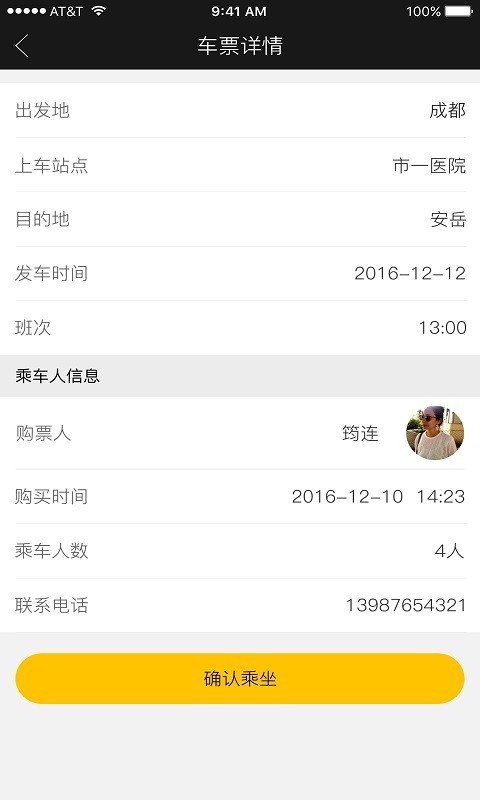 爽行巴士司机端