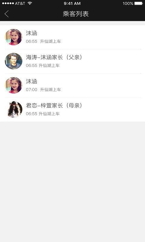 爽行巴士司机端