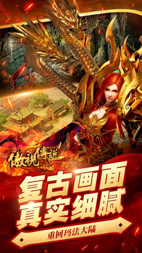 傲视传说