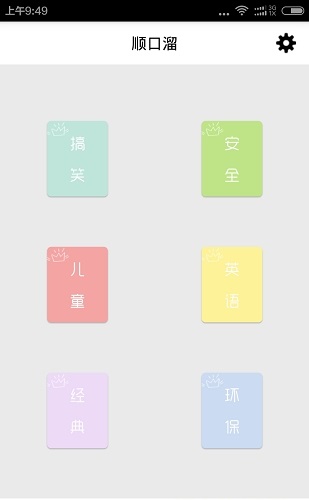 歇后语对联顺口溜