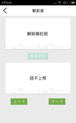 歇后语对联顺口溜