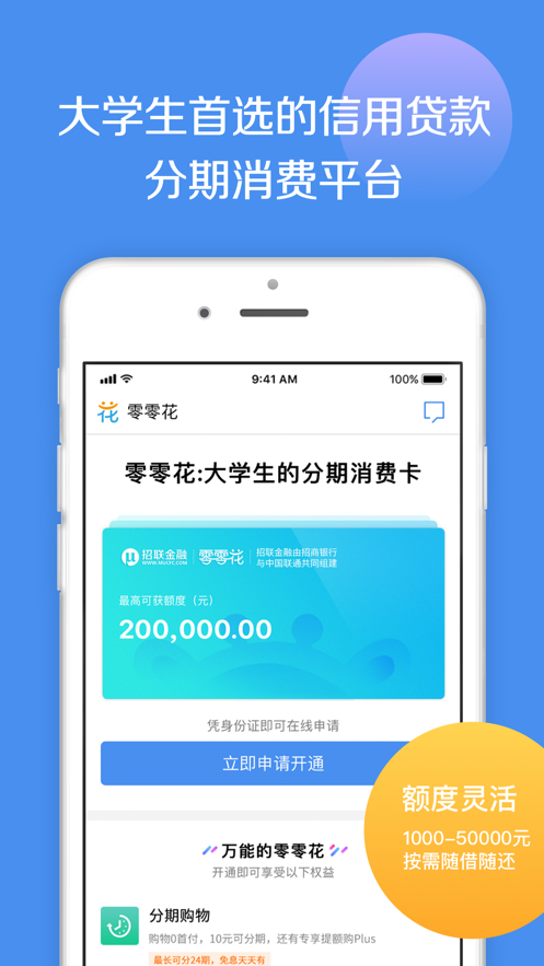 招联零零花_截图4