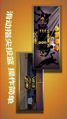 指划篮球