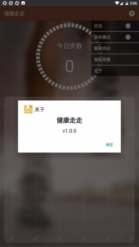 健康走走_截图4