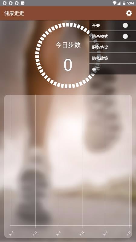 健康走走_截图1