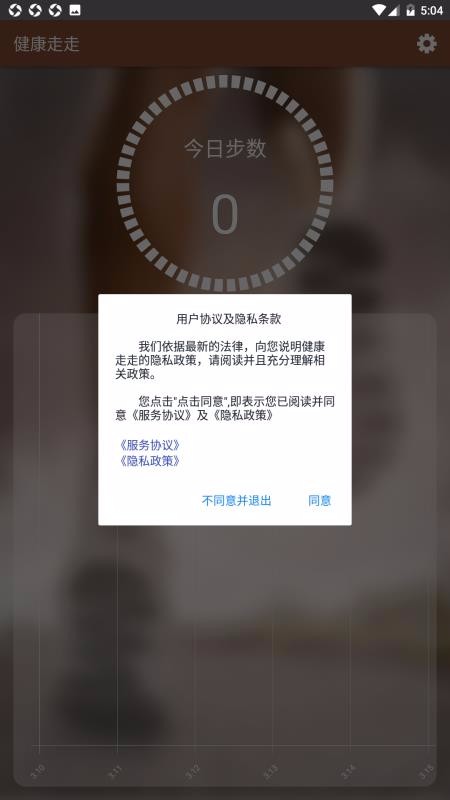 健康走走_截图3