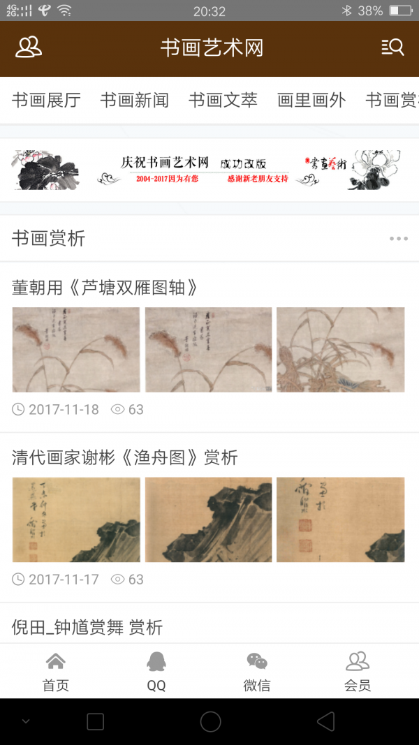 书画艺术网