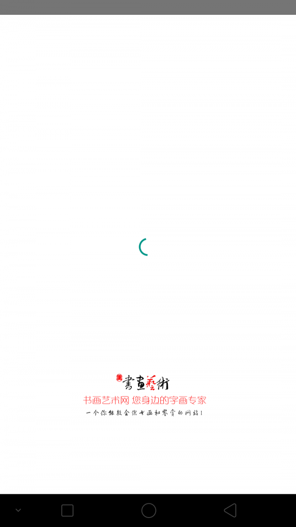 书画艺术网