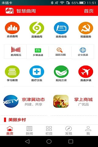 智慧曲周手机台_截图3