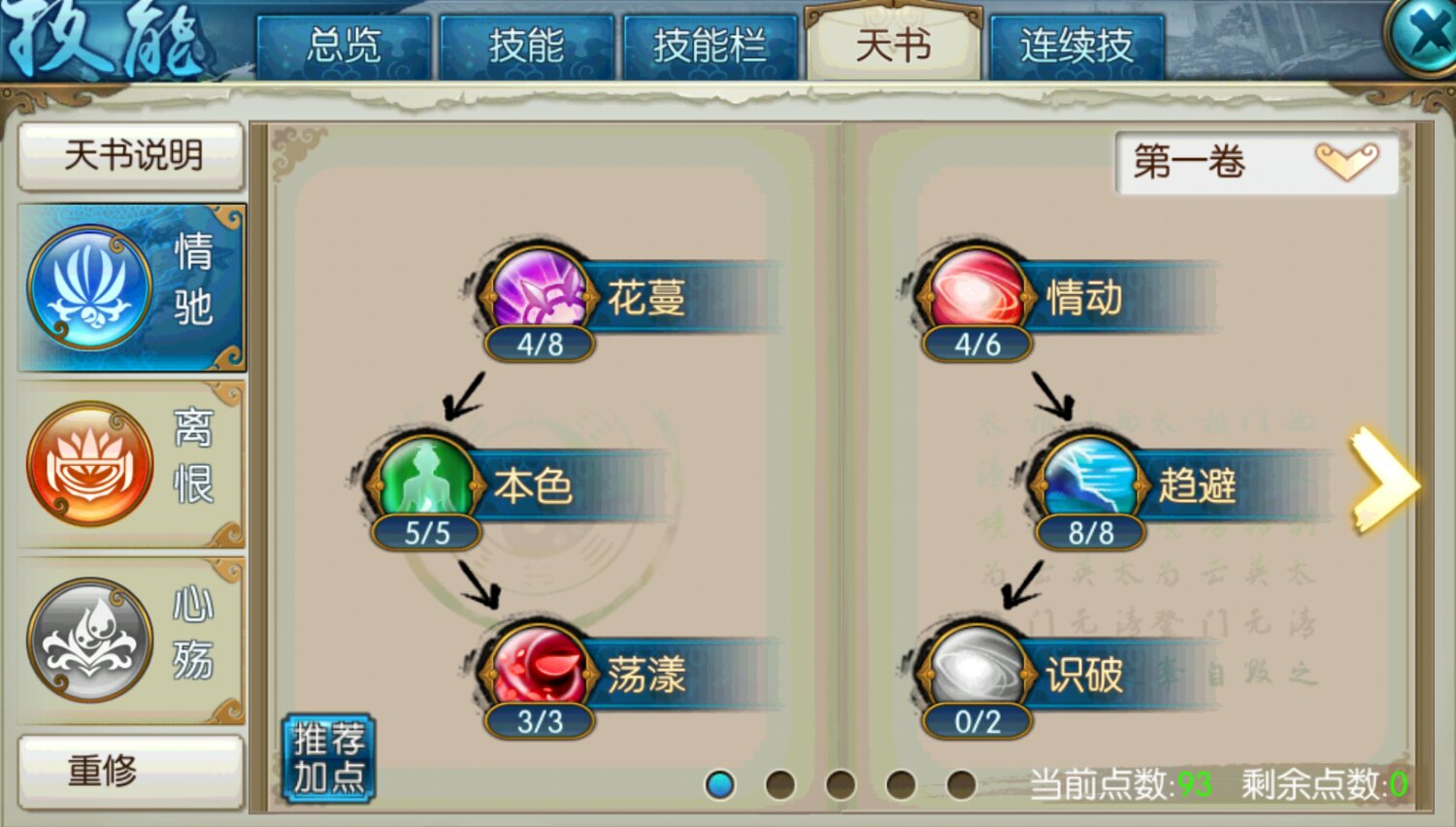 诛仙手游打架合欢技能加点该如何选择