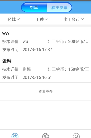 散工联盟