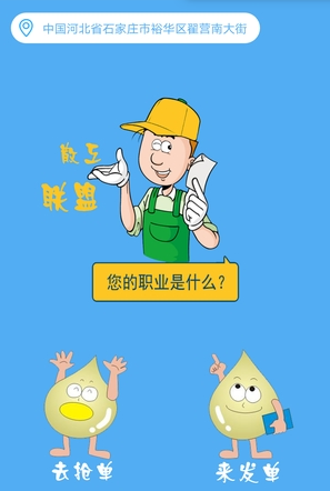 散工联盟