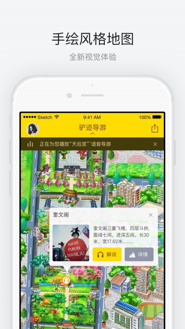 曲阜孔庙导游_截图1