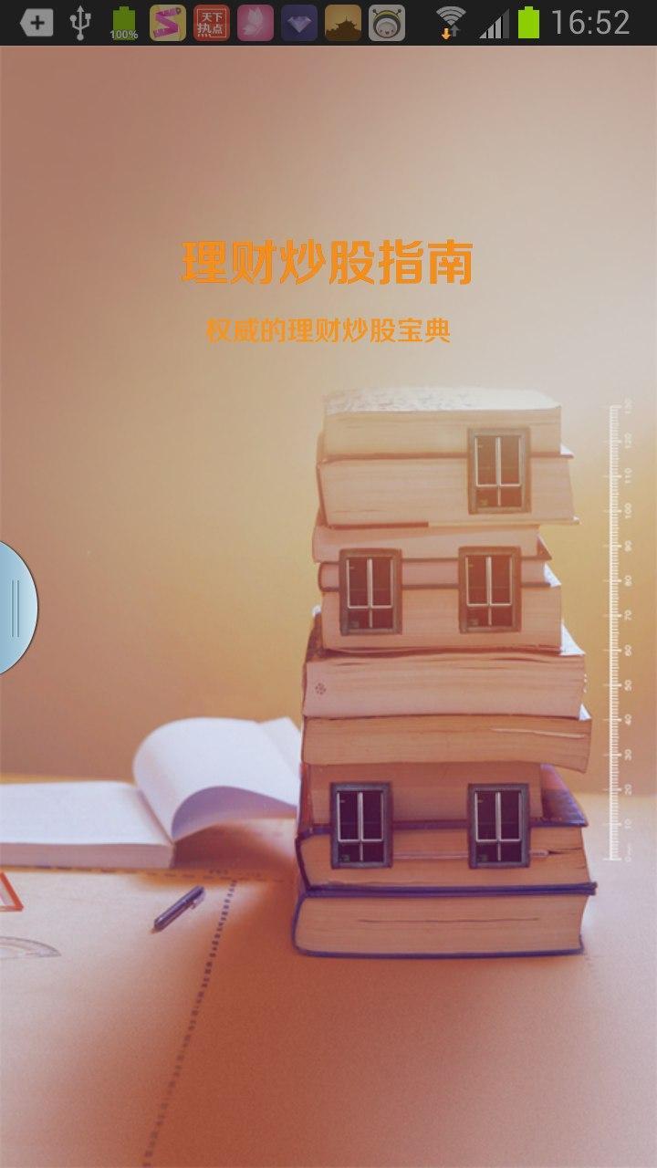 理财炒股指南