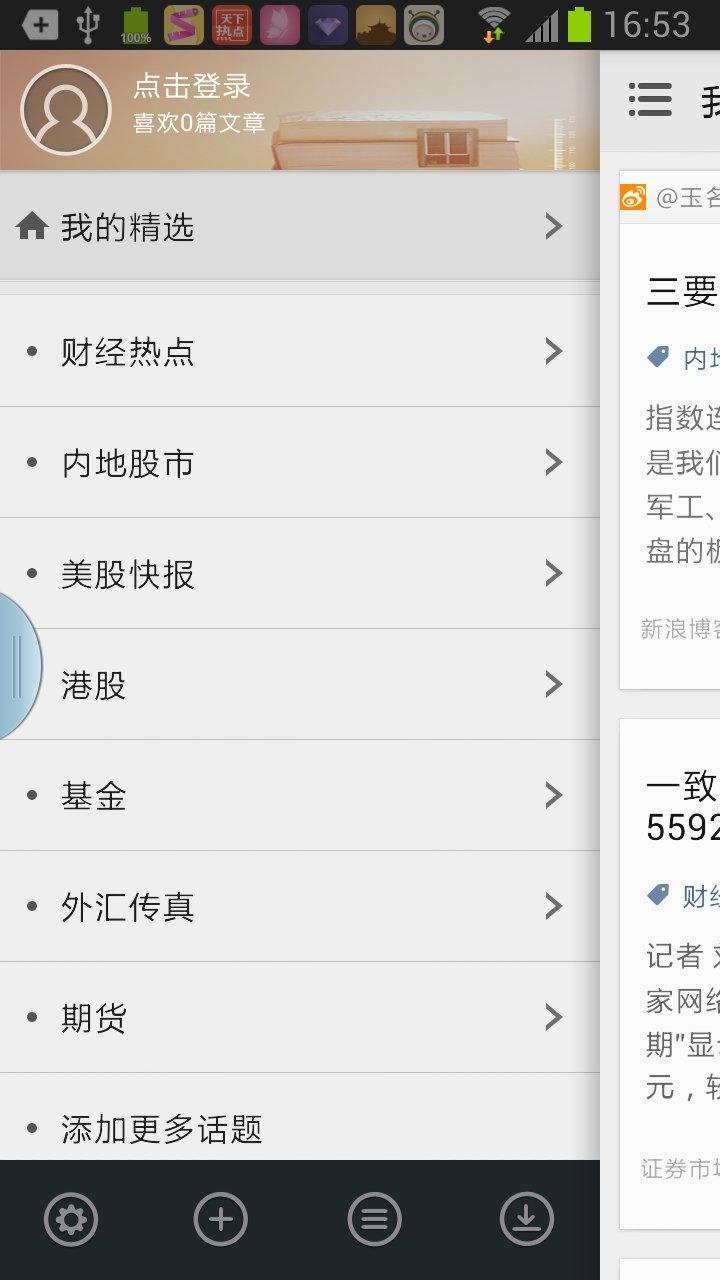 理财炒股指南