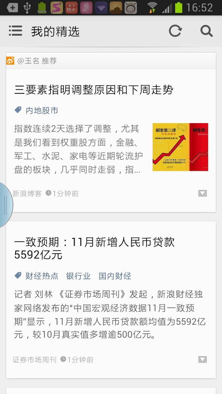 理财炒股指南