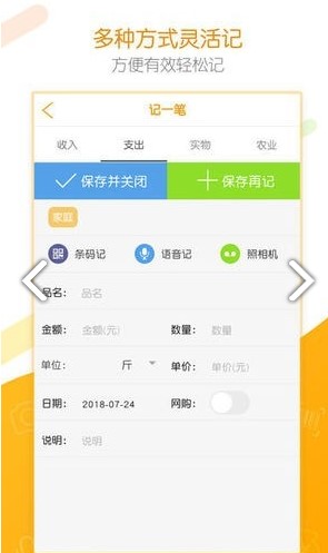 居民统计e记账软件