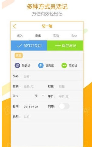 居民统计e记账软件
