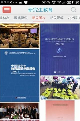 研究生教育_截图3