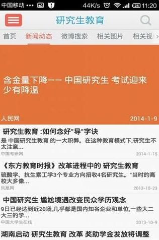 研究生教育_截图1