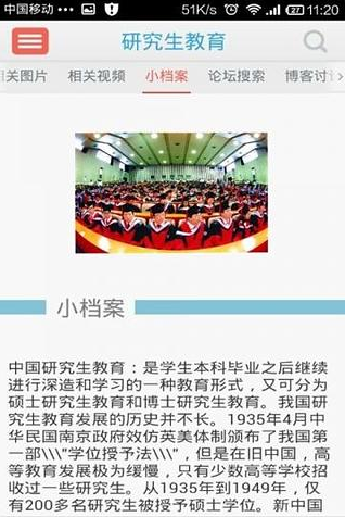 研究生教育_截图2
