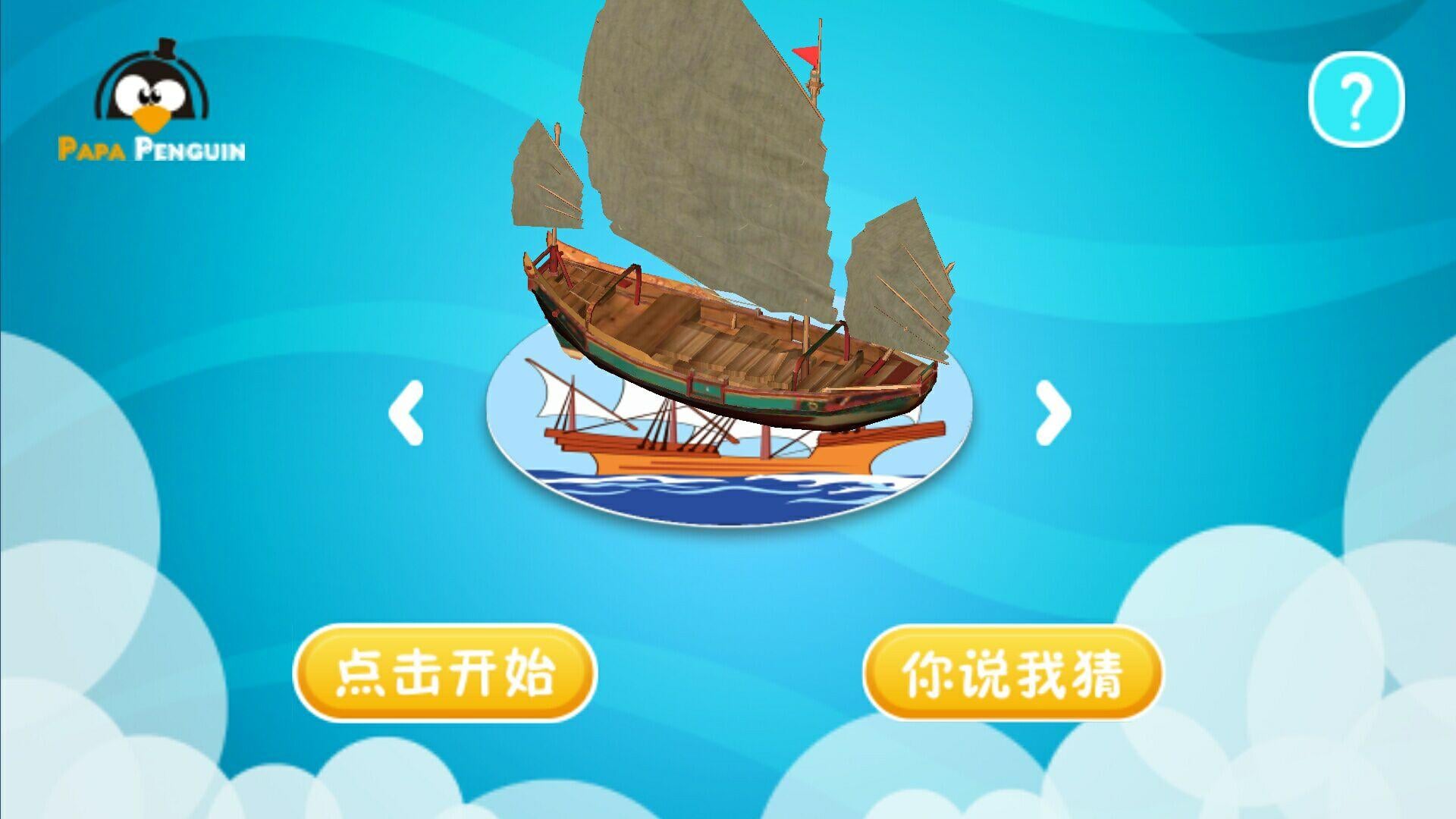 神奇早教_截图1