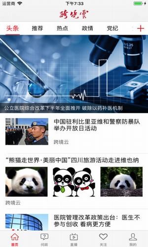 跨境云平台_截图3