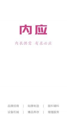 内应_截图1