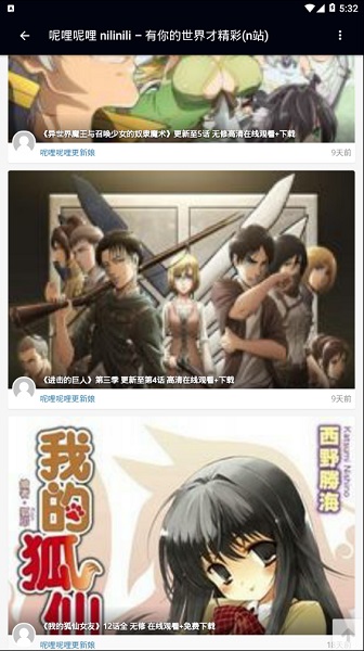 nilinili呢哩呢哩_截图2