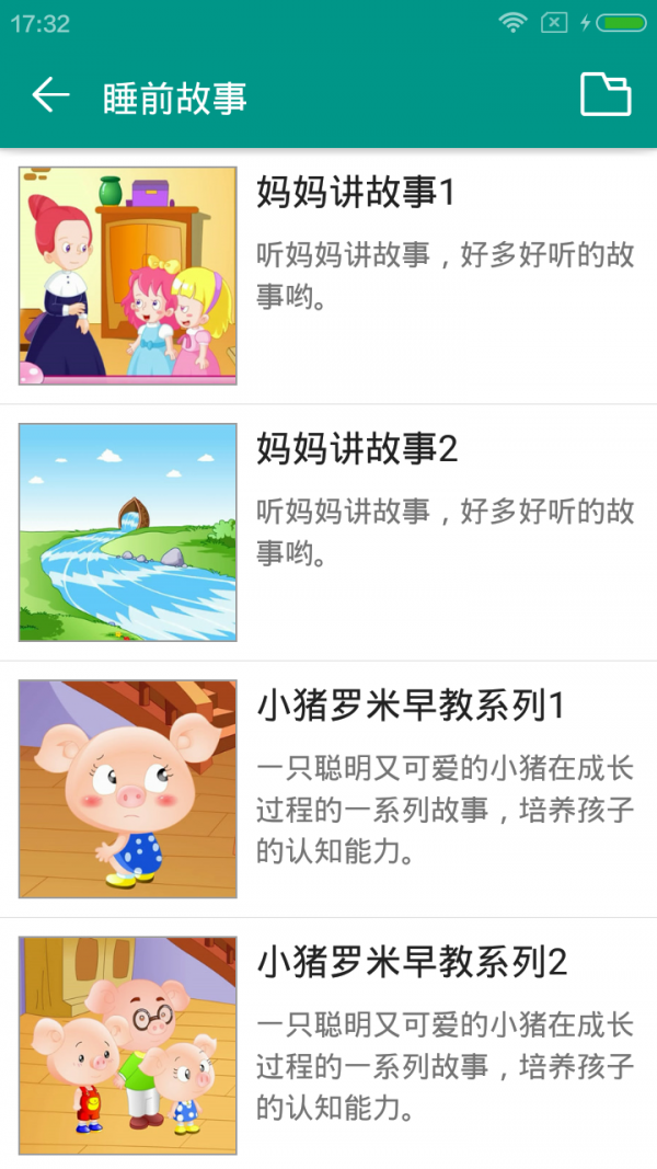 爱童早教_截图2