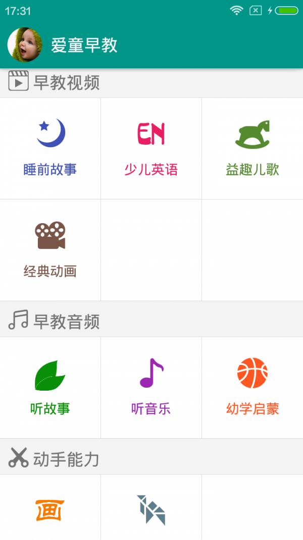 爱童早教_截图1