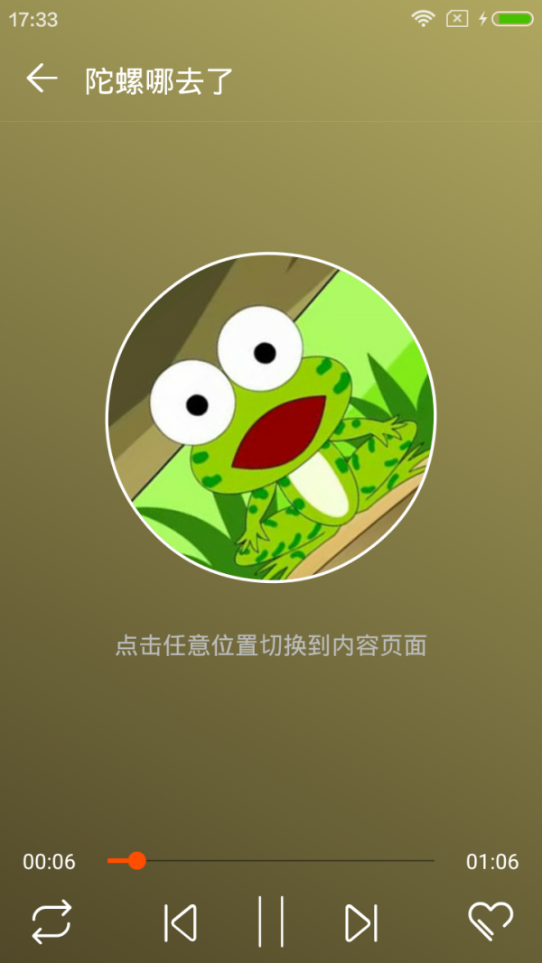 爱童早教_截图3