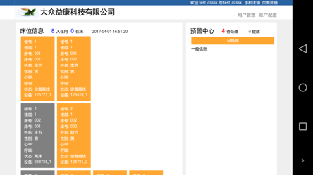 养老照护系统